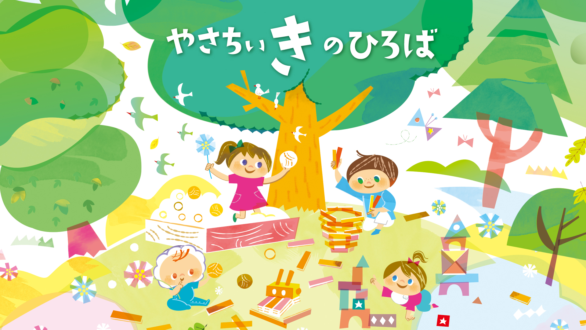 【川崎市市制１００周年記念事業】今年度は市内全７区で『やさちぃ き のひろば 』を開催します！　～親子で遊べる木のおもちゃのひろば～のサムネイル画像